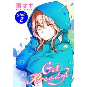 Get Ready?[1話売り] story02 電子書籍版 / 南マキ
