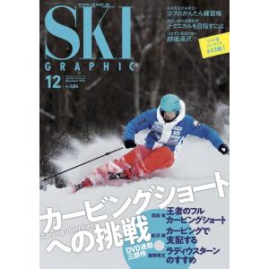 スキーグラフィックNo.486 電子書籍版 / スキーグラフィック編集部｜ebookjapan