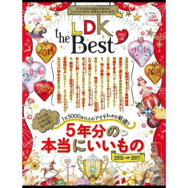 晋遊舎ムック LDK the Best 2017〜18 電子書籍版 / 編:晋遊舎