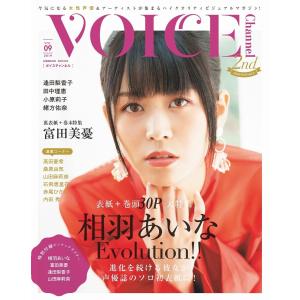 VOICE Channel Vol.9 電子書籍版 / VOICE Channel編集部｜ebookjapan