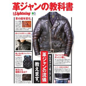 雑誌【Lightning/ライトニング】「Lightning Archives”LEATHER JACKET
