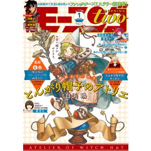 月刊モーニング・ツー 2020年1月号 [2019年11月22日発売] 電子書籍版 / モーニング・ツー｜ebookjapan