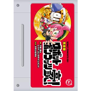GBA攻略本】 ロボットポンコッツ2 最強キャラクターBOOK 付録シール