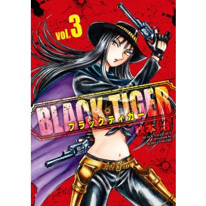 BLACK TIGER ブラックティガー (3) 電子書籍版 / 秋本治