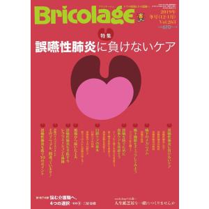 Bricolage(ブリコラージュ) 2019.冬号 電子書籍版 / Bricolage(ブリコラージュ)編集部｜ebookjapan