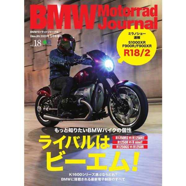 BMW Motorrad Journal Vol.18 電子書籍版 / BMW Motorrad J...