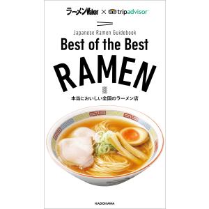Best of the Best RAMEN 電子書籍版 / 編:ラーメンWalker編集部｜ebookjapan