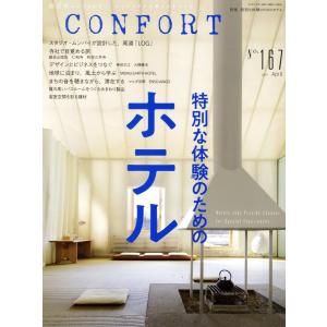 CONFORT 2019年4月号 電子書籍版 / CONFORT編集部