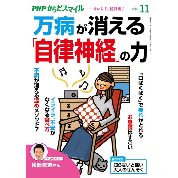 PHPからだスマイル2019年11月号 万病が消える「自律神経」の力 電子書籍版 / 編:『PHPく...