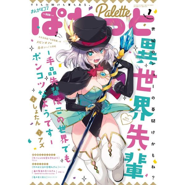 まんが4コマぱれっと 2020年1月号[雑誌] 電子書籍版