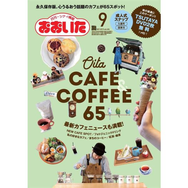 シティ情報おおいた 2019年9月号 電子書籍版 / おおいたインフォメーションハウス株式会社