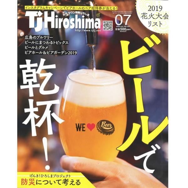 TJ Hiroshima 2019年7月号 電子書籍版 / 株式会社アドプレックス