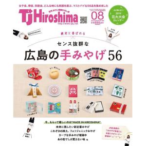 TJ Hiroshima 2019年8月号 電子書籍版 / 株式会社アドプレックス｜ebookjapan