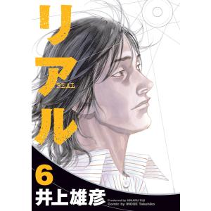 集英社（SHUEISHA） 新品 / リアル REAL (1-17巻 最新刊) 全巻セット