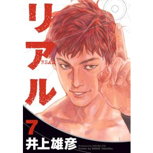集英社（SHUEISHA） 新品 / リアル REAL (1-17巻 最新刊) 全巻セット