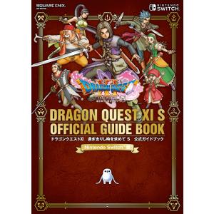 【Nintendo SwitchTM版】ドラゴンクエストXI 過ぎ去りし時を求めて S 公式ガイドブック 電子書籍版｜ebookjapan