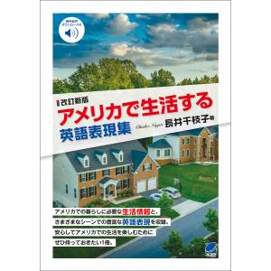 英語圏の生活 文化 留学の本 英語 語学 辞書 本 雑誌 コミック 通販 Yahoo ショッピング