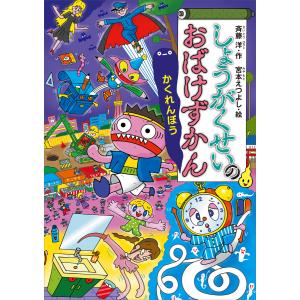 講談社（kodansha） 新品 / おばけずかんシリーズ (全43冊) 全巻セット