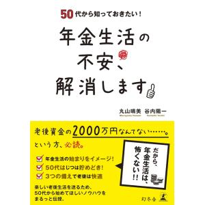 50代から知っておきたい! 年金生活の不安、解消します