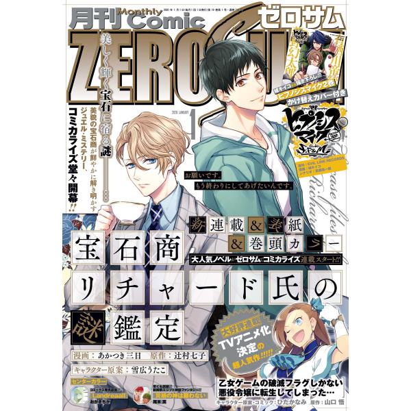 Comic ZERO-SUM (コミック ゼロサム) 2020年1月号[雑誌] 電子書籍版