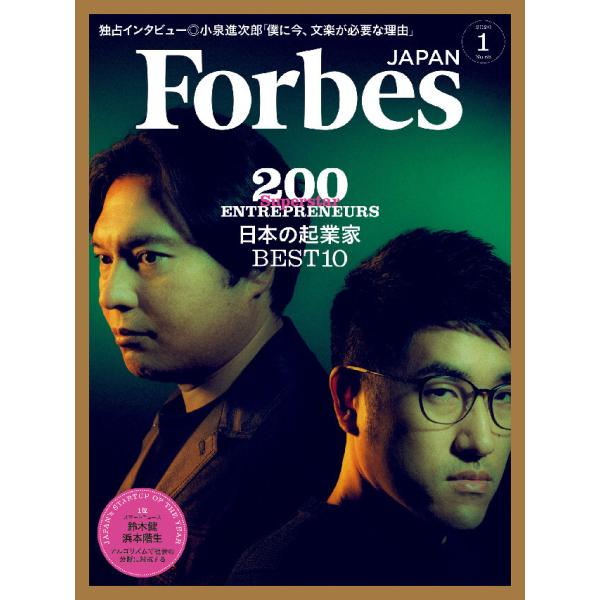Forbes JAPAN 2020年1月号 電子書籍版 / アトミックスメディア フォーブス ジャパ...