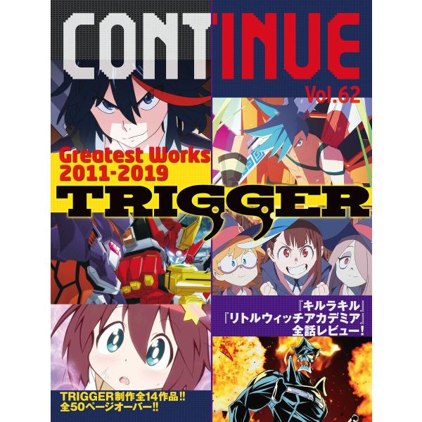 CONTINUE Vol.62 電子書籍版 / コンティニュー編集部