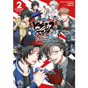 ヒプノシスマイク F.P&M 1 限定版/城キイコ : bookfanプレミアム
