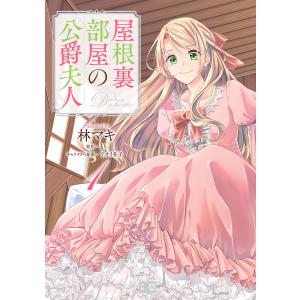 プリエールキス〜王子様の呪いを解く魔 1 : bookfanプレミアム - 通販