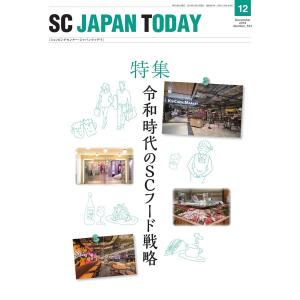 SC JAPAN TODAY(エスシージャパントゥデイ) 2019年12月号 電子書籍版｜ebookjapan