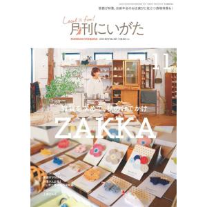 月刊にいがた 2019年11月号 電子書籍版 / 株式会社 ジョイフルタウン｜ebookjapan