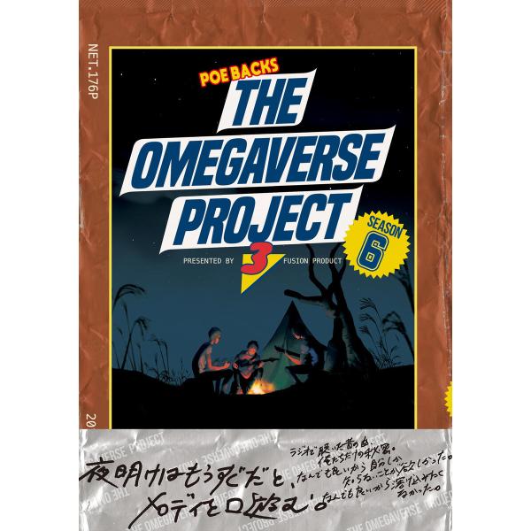 オメガバース プロジェクト-シーズン6-3 電子書籍版 / miso・noji・環山わた・夏下 冬・...