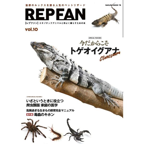 REPFAN vol.10 電子書籍版 / 笠倉出版社