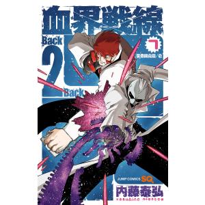 血界戦線 Back 2 Back (7) 電子書籍版 / 内藤泰弘｜ebookjapan