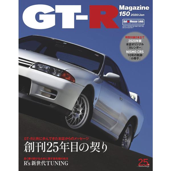 GT-R Magazine(GTRマガジン) 2020年1月号 電子書籍版 / GT-R Magaz...