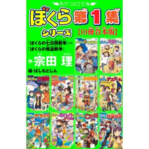 新品 / 宗田理「ぼくら」シリーズ (全26冊) 全巻セット : 漫画全巻