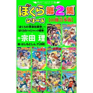 新品 / 宗田理「ぼくら」シリーズ (全26冊) 全巻セット : 漫画全巻