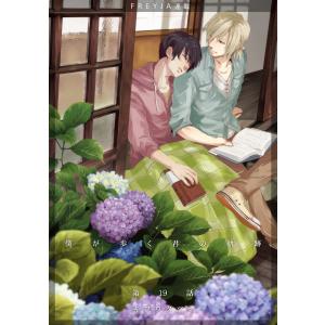 僕が歩く君の軌跡 19話 ―優しいな 木崎さん… 電子書籍版 / キフウタツミ｜ebookjapan