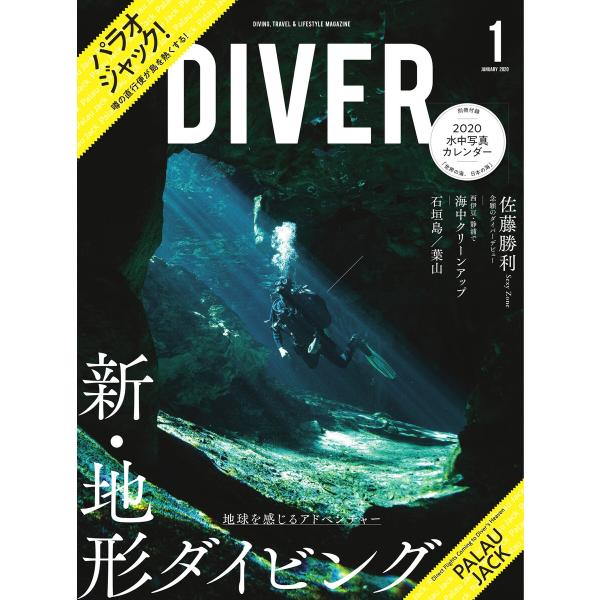 DIVER 2020年1月号 電子書籍版 / DIVER編集部