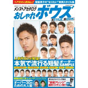 おしゃれボウズ 本 雑誌 コミック の商品一覧 通販 Yahoo ショッピング