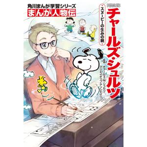 新品 / 角川まんが学習 まんが人物伝シリーズ (全28冊) 全巻セット
