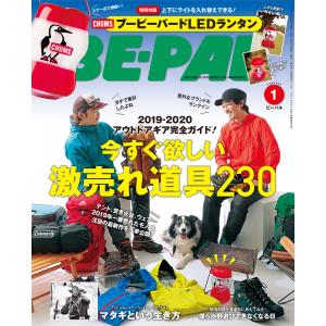 BE-PAL 2020年1月号 電子書籍版 / BE-PAL編集部