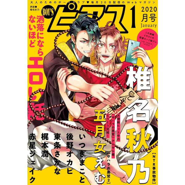 BOY’Sピアス2020年1月号 電子書籍版