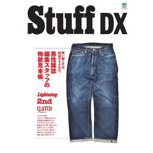 エイ出版社の実用ムック Stuff DX 電子書籍版 / エイ出版社の実用ムック編集部