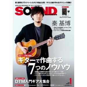 SOUND DESIGNER (サウンドデザイナー) 2020年1月号 電子書籍版 / SOUND DESIGNER (サウンドデザイナー)編集部