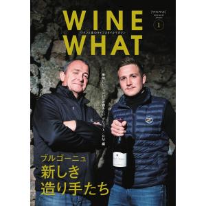 WINE WHAT(ワインワット) 2020年1月号 電子書籍版 / WINE WHAT(ワインワット)編集部