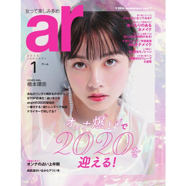 ar(アール) 2020年1月号 電子書籍版 / ar(アール)編集部