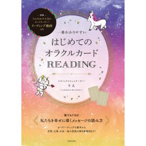 バラエティ］ Harmonyオラクルカード ことむけやわす