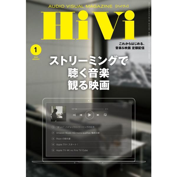HiVi(ハイヴィ) 2020年1月号 電子書籍版 / HiVi(ハイヴィ)編集部