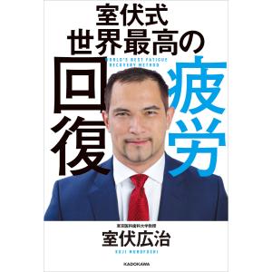 うつみんの凄すぎるオカルト医学まだ誰も知らない《水素と電子》の
