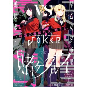 月刊ガンガンJOKER 2020年1月号 電子書籍版｜ebookjapan